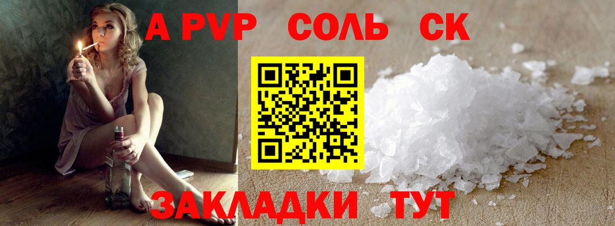 Каспийск  А ПВП СК КРИС  A-PVP Соль  Вход с VPN 