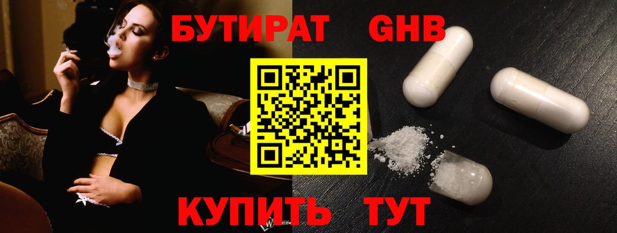 Бутират жидкий экстази  Вход с VPN  Каспийск 