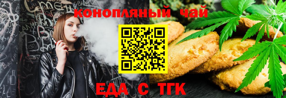 Печенье с ТГК конопля Каспийск