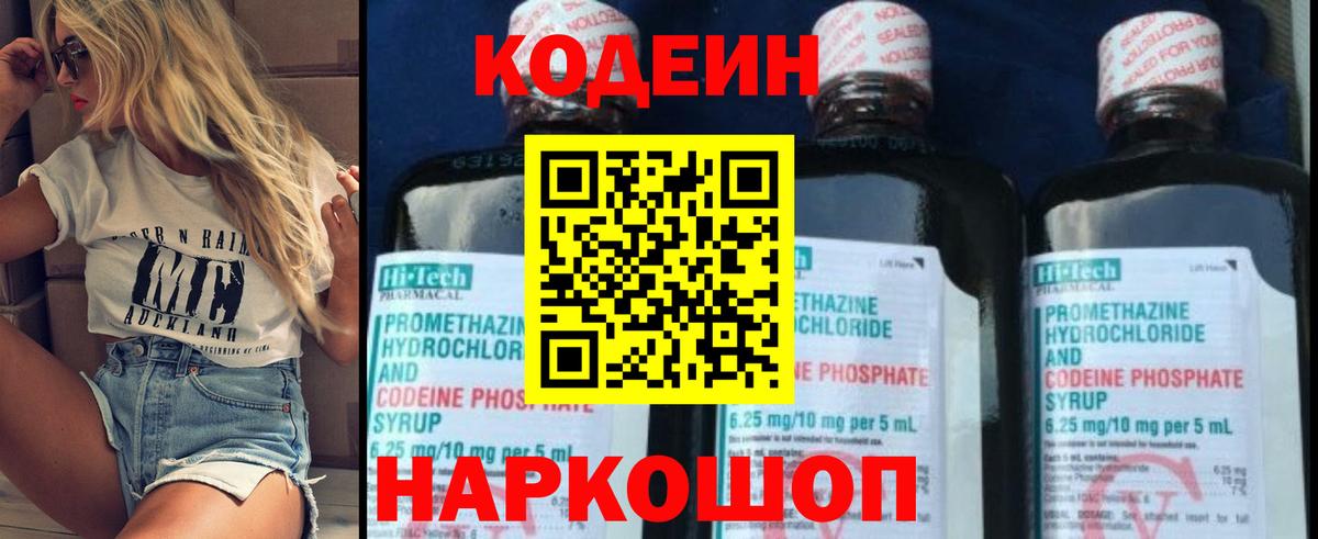 Codein Purple Drank Каспийск