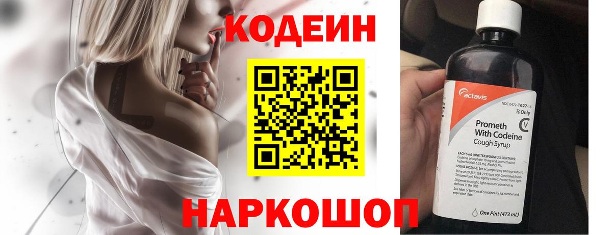 Кодеин Purple Drank  Кодеиновый сироп Lean Purple Drank  Вход с VPN  Каспийск 